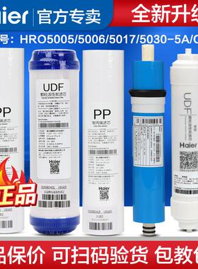 海尔净水器滤芯HRO5030-5A/C 5017 5005 5006 50-DA3 DC3原装滤芯