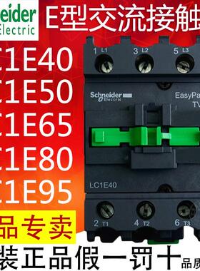 交流接触器LC1E40 E50 E65 E80 E95 M5N Q5N F5N 220V 110V
