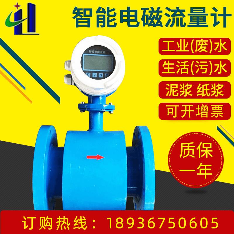 HY-LDB智能污水一体式电磁流量计DN25150100水传感器不锈钢计量表