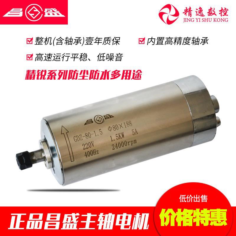 昌盛高速雕刻机主轴ER11精密动力头水冷式80*213高精度雕花机配件1.5KW到5.5KW