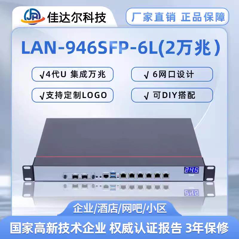 新网建946L双电源6网口软路由器2.5G万兆电竞酒店企业网关ros百为