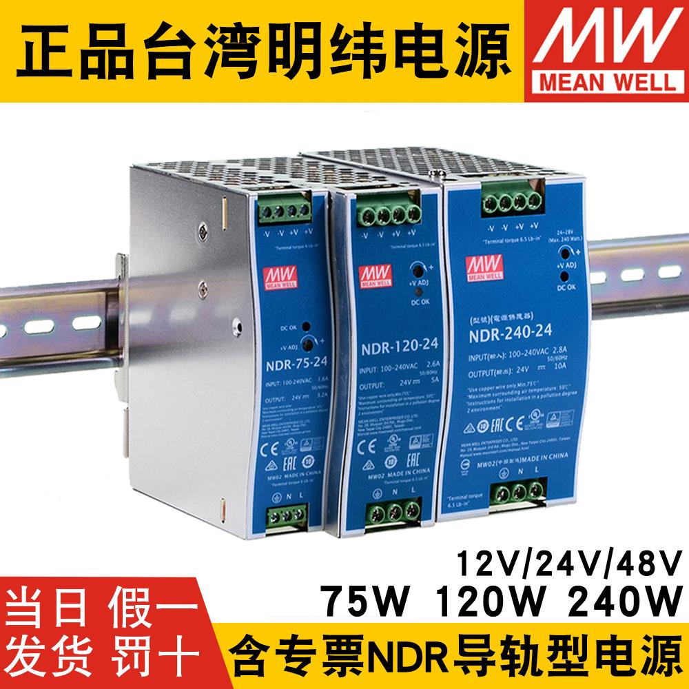 NDR/XDR明伟220转24V开关电源12/36/48导轨75E240W120直流480/DRP