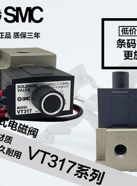 SMC气动电磁阀VT317-5G-02二位三通真空负压阀VT317V-4/5G/5DZ-02