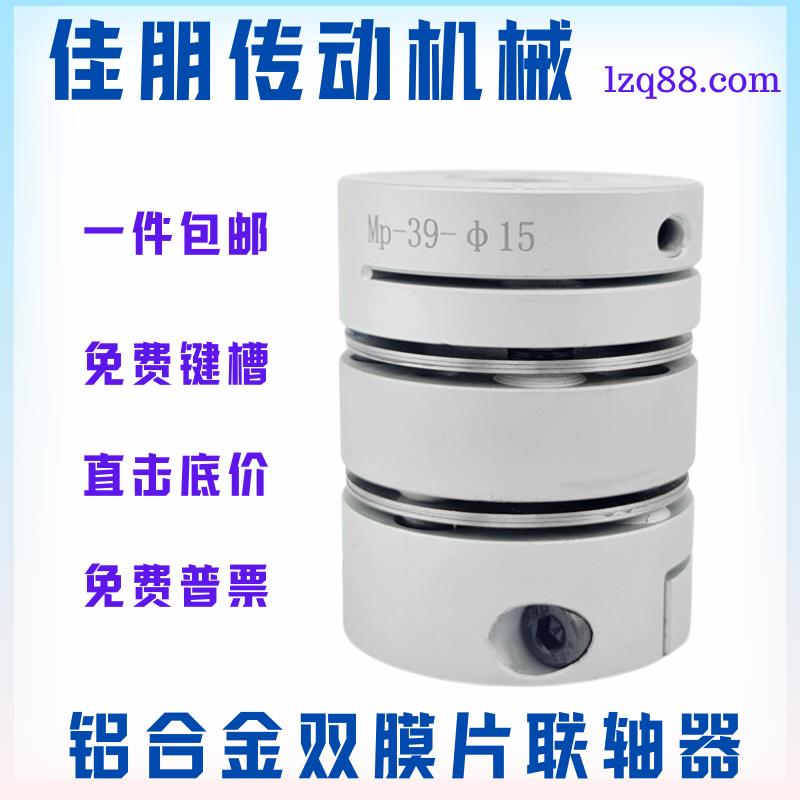 铝合金单双膜片联轴器弹性夹紧伺服编码器丝杆键槽电机变径连轴器