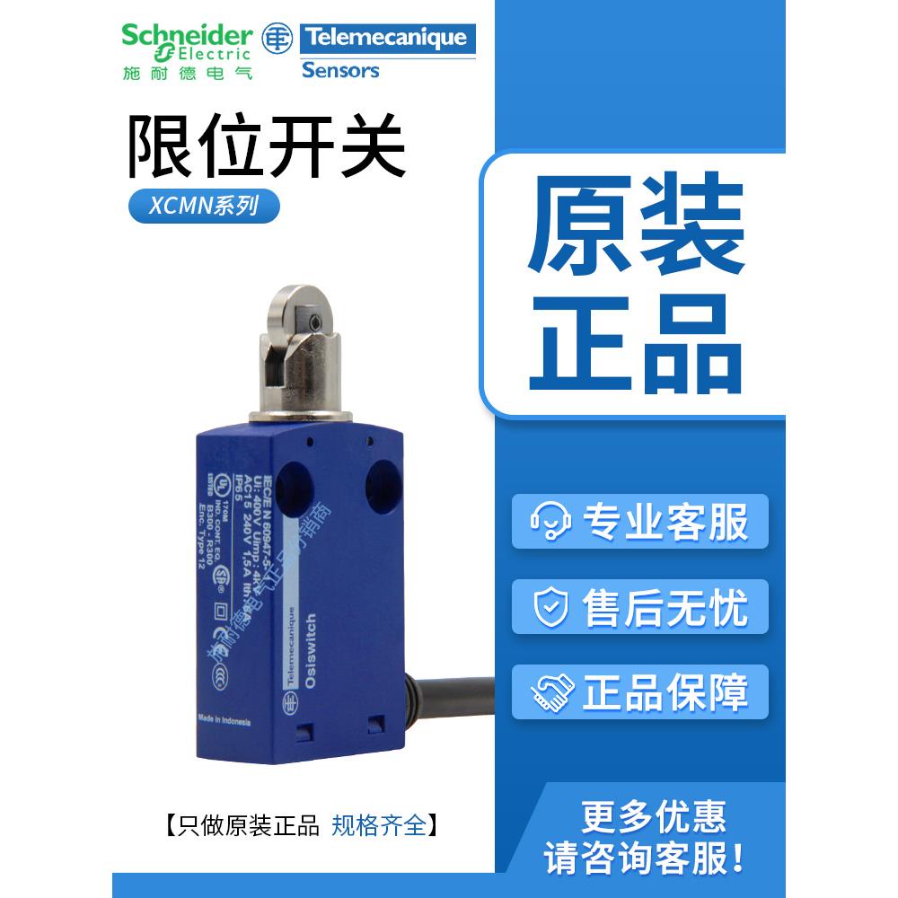 限位行程开关XCMN2102L1 ZCMD21 XCMD2102L1 ZCE02原装进口