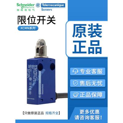 限位行程开关XCMN2102L1 ZCMD21 XCMD2102L1 ZCE02原装进口