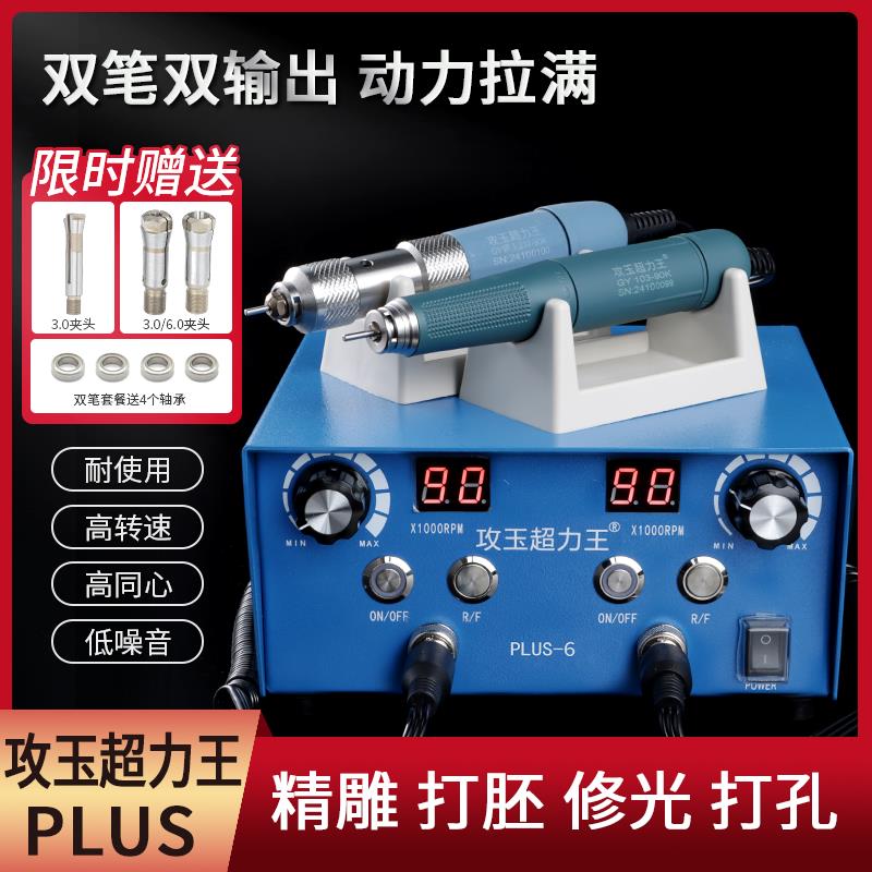 大功率攻玉超力王升级打磨机翡翠玉石雕刻无刷电子机玉雕木头牙机