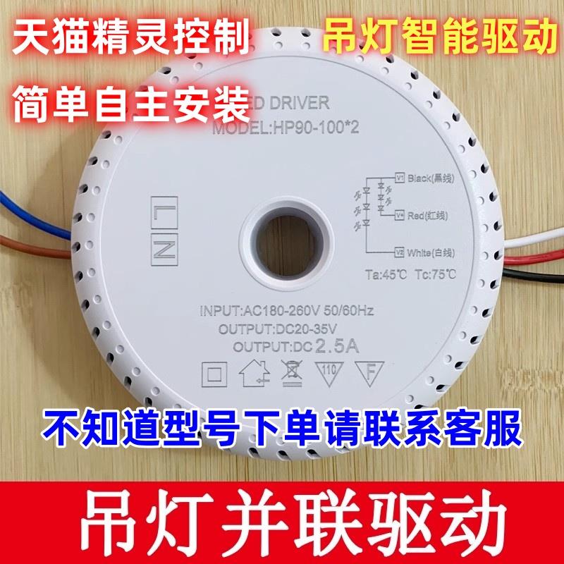 led电源驱动北欧客厅吊灯驱动并联led镇流器电源变压器驱动器三色