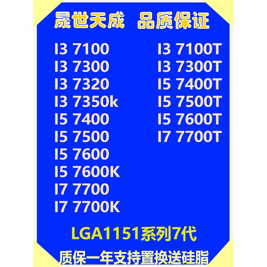 I5 7400 7500 7600 I7 7700K I3 7100 7300 7350K CPU 7500T 1151