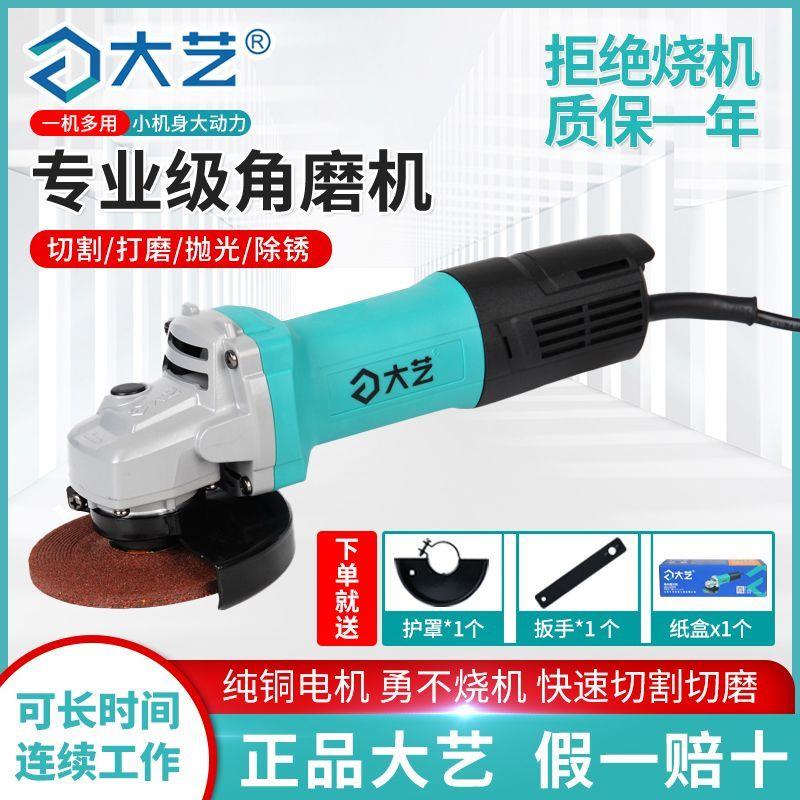 大艺角磨机打磨机抛光机小型多功能切割机万用便携式手磨机手砂轮