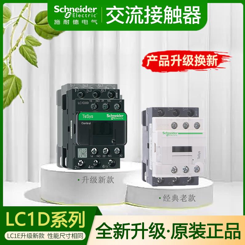 交流接触器LC1D09LC1D12 LC1D18 LC1D25 LC1D32 LC1D38