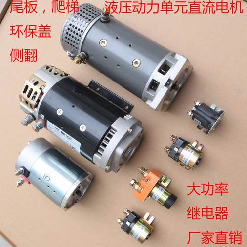 液压泵站动力单元直流电机大功率电机接触器继电器开关马达