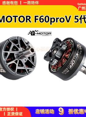 TMOTOR F60proV 5代 FPV竞赛级 穿越机专用马达 高性能高爆发电机
