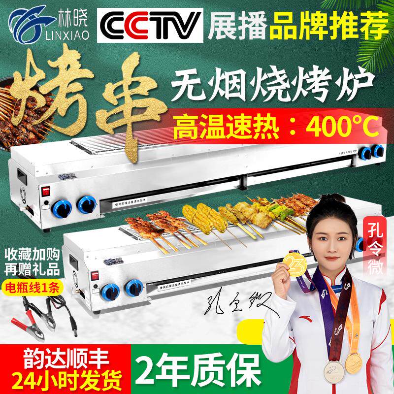 液化气烧烤炉商用摆摊燃气烤串烤生蚝苕皮面筋煤气天然气熄火保护
