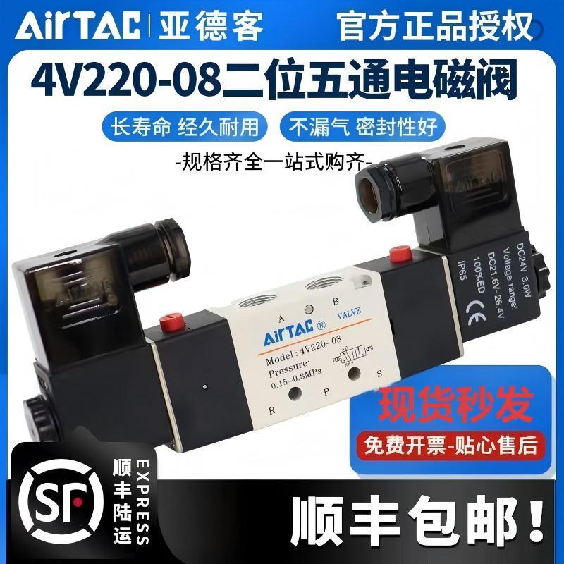 亚德客电磁阀4v220-08/4v120-06/4v320-10/4v420-15双头电磁阀