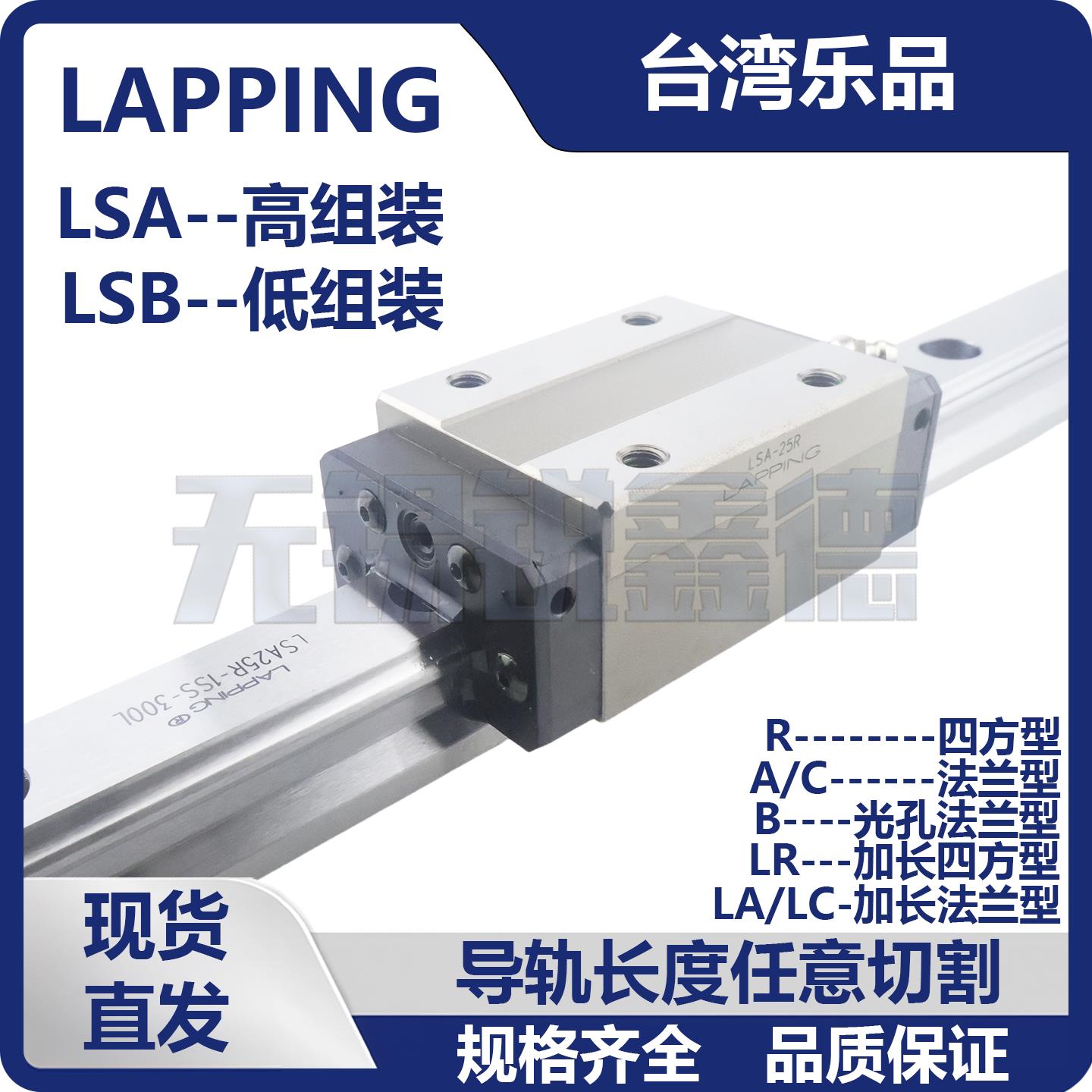 台湾乐品LAPPING直线导轨滑块LSA LSB15/20/25/30/35/45A/B/C/R/