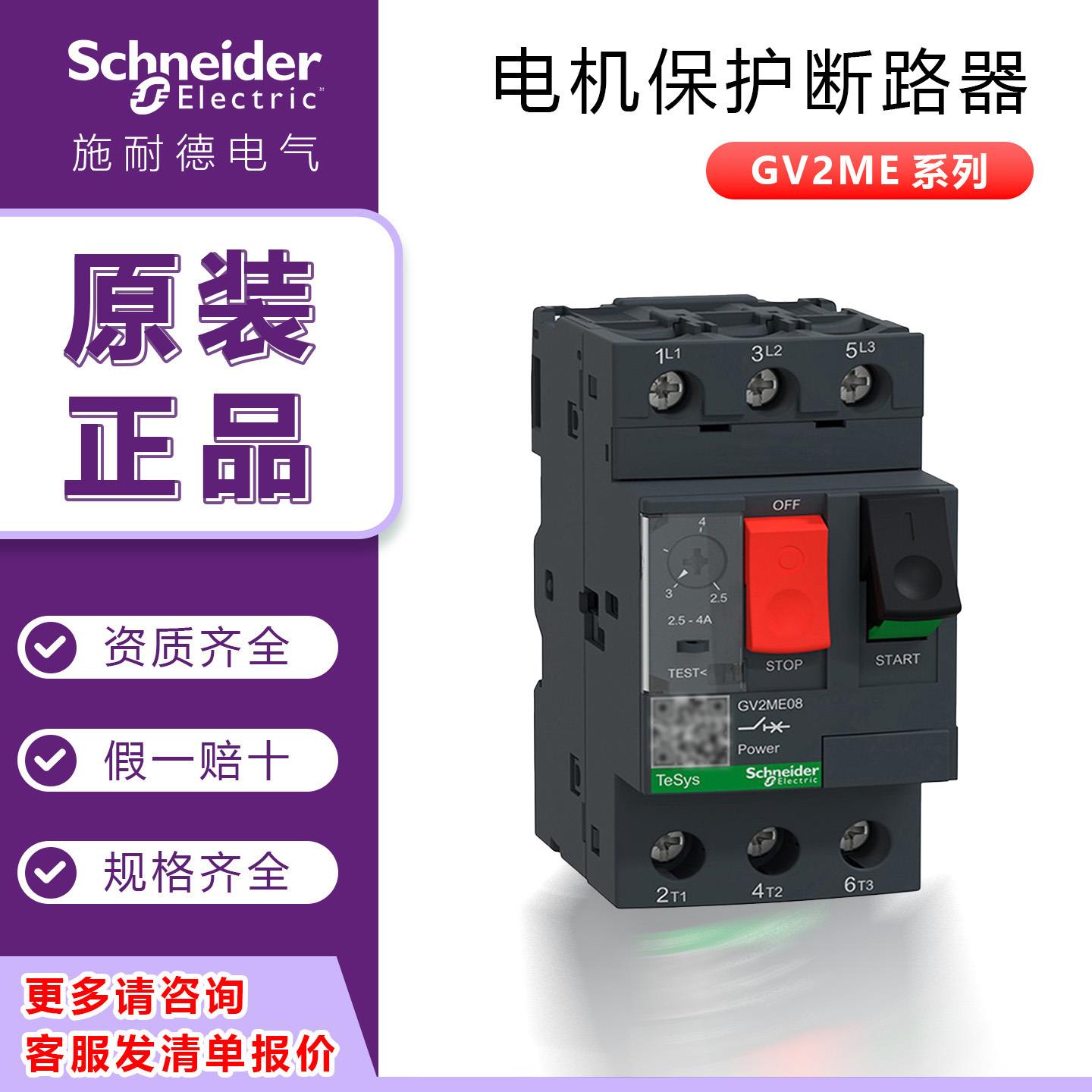 电动机断路器GV2ME08C 05C16C10C07C06C14C32C22C马达开关