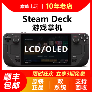 Steam Deck二手现货掌机steeck oled游戏机蒸汽甲板1T双另回收