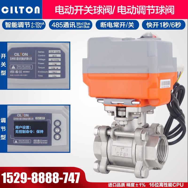 CLT-02N/T电动调节阀 不锈钢304螺纹球阀 快开比例开关阀门
