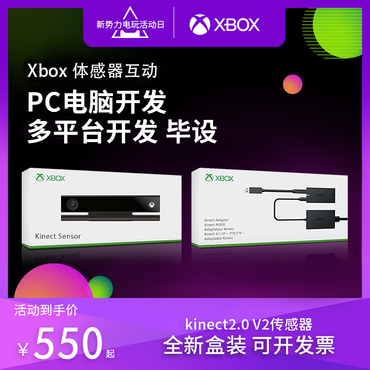 原装全新Kinect 2.0 Windows体感器Xbox Ones开发摄像头