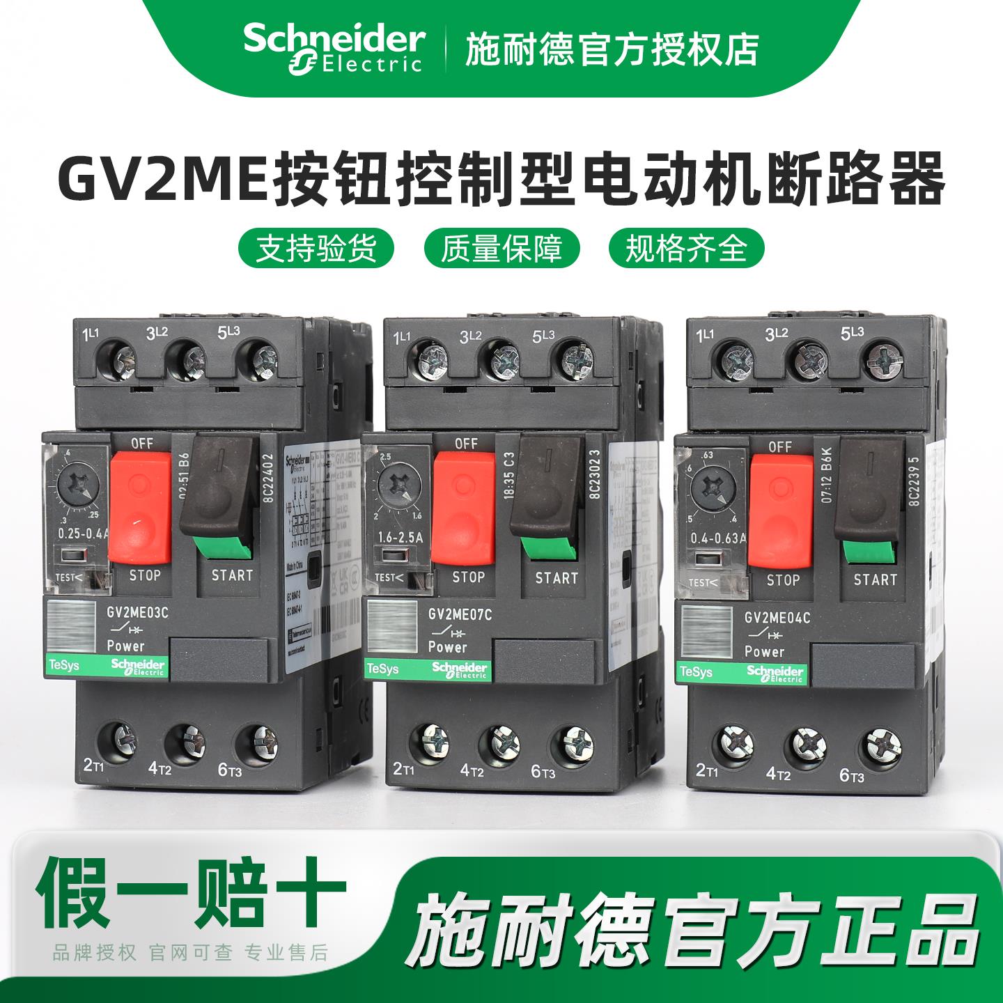 电气GV2ME01/2/3/4/5/6/7/8/10/20/21/22/32C 电动机断路器