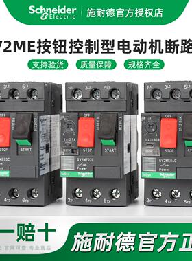 电气GV2ME01/2/3/4/5/6/7/8/10/20/21/22/32C 电动机断路器