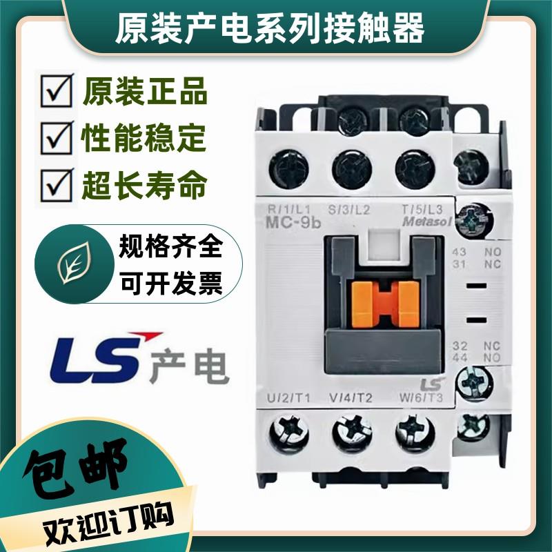 原装LS产电GMC交流接触器MC-9B 12b 18b 22b25b 32A 40A50A65A85A