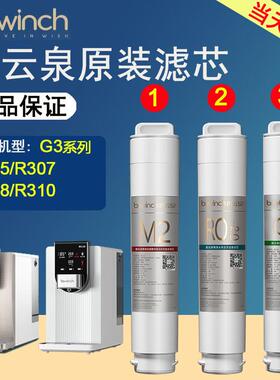 碧云泉G3原装净水机滤芯R305/R307/R308/R309/R310旗舰店官网正品
