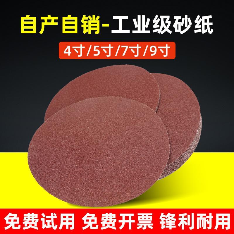 4寸5寸植绒砂纸磨片吸盘角磨机打磨片墙面抛光圆形气动自粘沙纸片