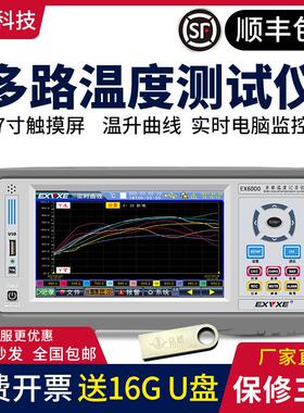 意力EX6000多路温度测试仪8通道曲线 线巡检多路温度记录仪64通道