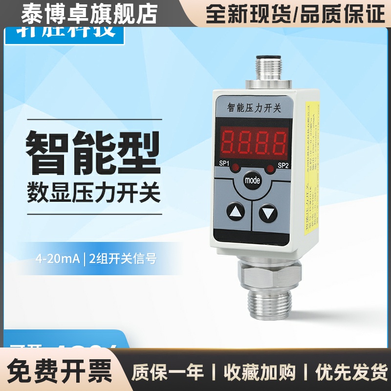 PCM701K 智能型压力开关PNP NPN+4-20mA 数显压力开关液压控制器