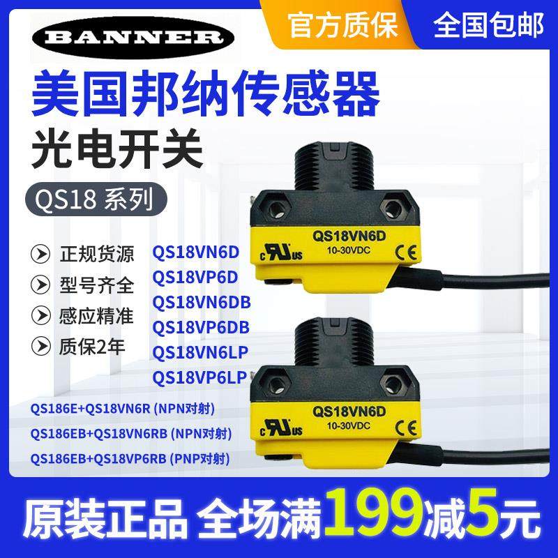 邦纳传感器QS186E+QS18VN6R/VP6R VN6W VN6DB VN6LP/LV S18SN6D