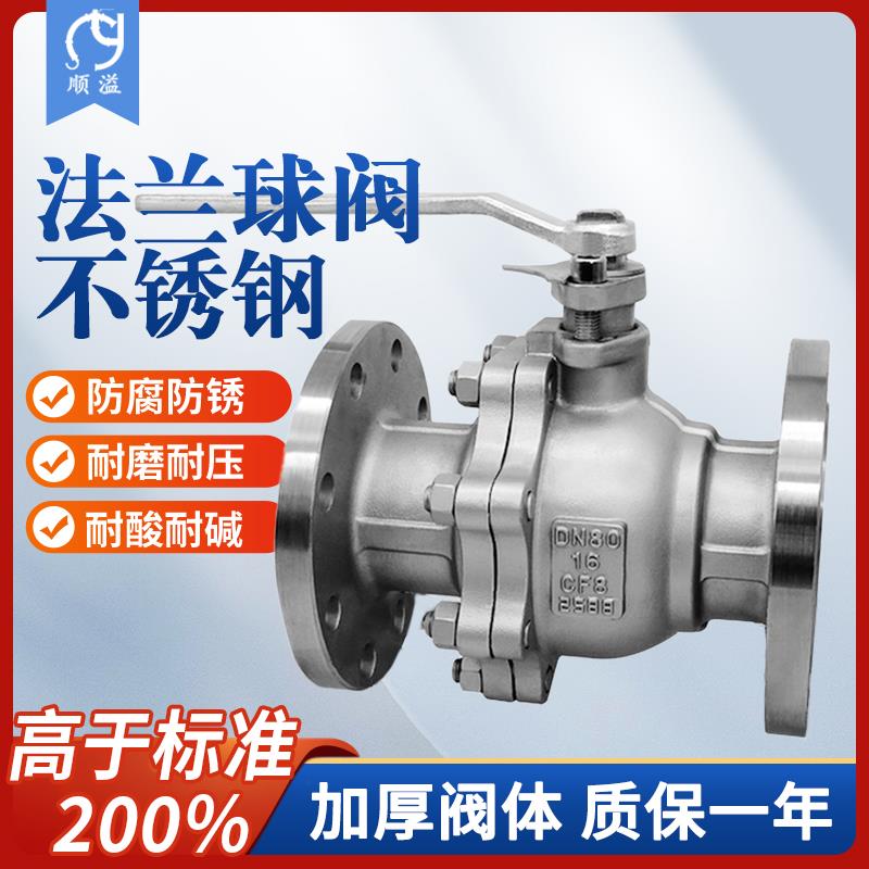 304不锈钢法兰球阀Q41F-16P 25P手动高温蒸汽阀门DN50 65 80 100