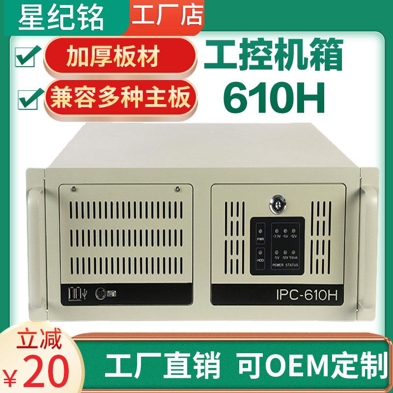 研华4U工控机箱610H/L工业电脑伺服器7槽14槽ipcATX主板光碟机定