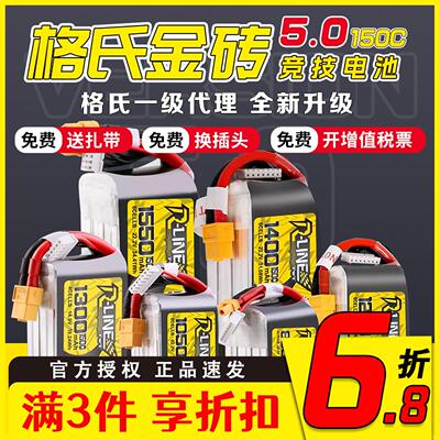 格式格氏金砖5.0锂电池6S3S4S穿越机850 1050 1400mah 150C暴力
