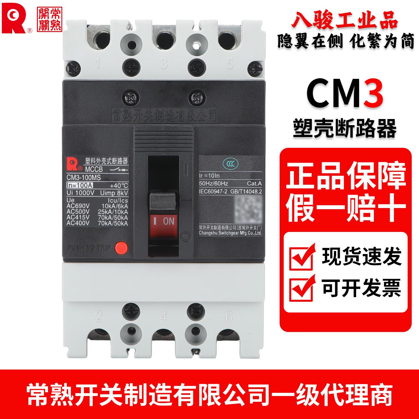 常熟开关CM3塑壳断路器32A63A100A250A315A400A630A空气开关3P4PC