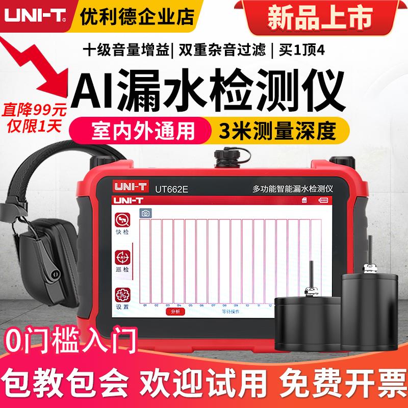 优利德漏水点检测仪高精度测漏仪自来水管道听漏室内地下探漏仪器