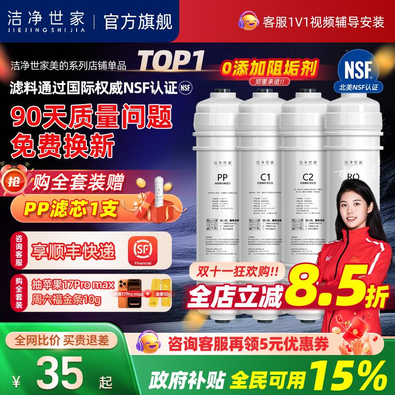 洁净世家适用美的净水器滤芯MRO102A/102C/MRC1687A-50G/1586A