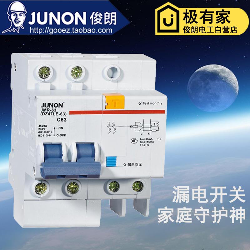 JUNON俊朗漏电开关正品1P2P3P4P断路器6A至63A三相DZ47型守护一代
