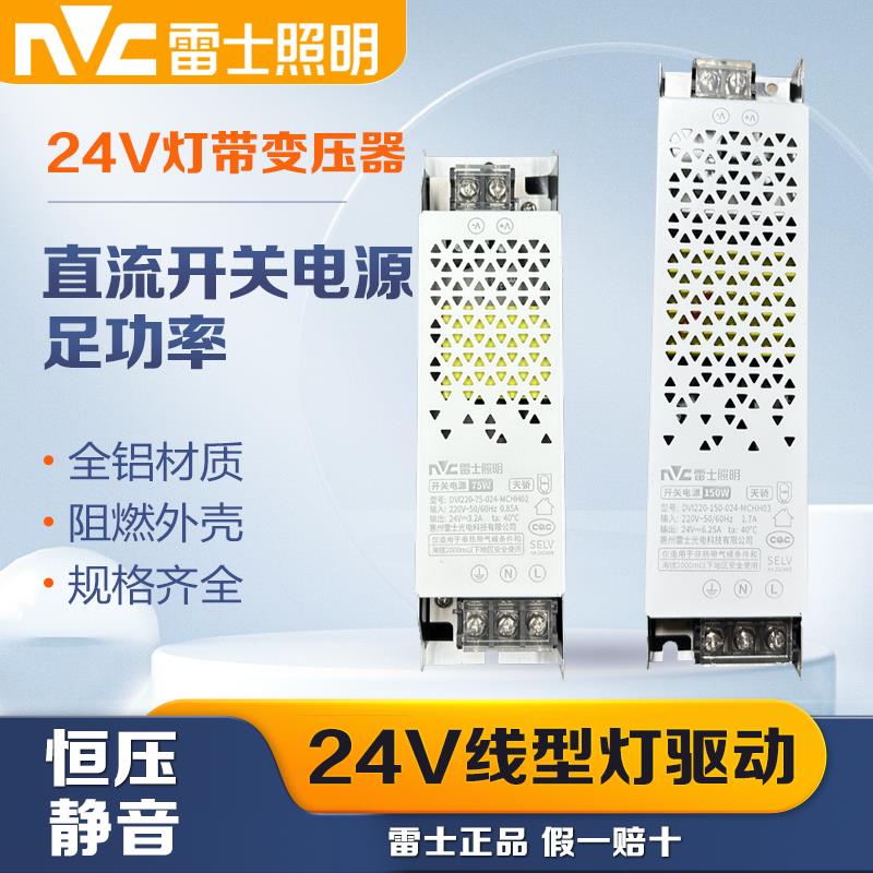 雷士照明LED灯带驱动器24V线型灯直流开关低压电源变压器75W150W