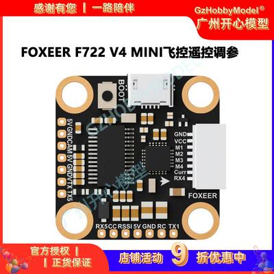 FOXEER F722 V4 Mini飞控遥控调参 5V/2A MPU42688 竞速FPV穿越机
