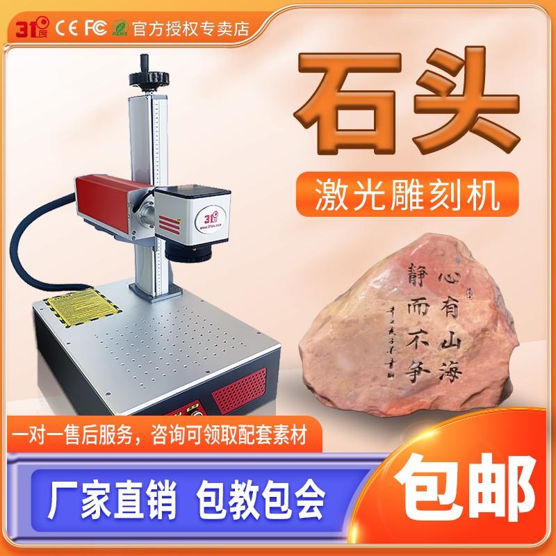 31度石头激光雕刻机浮雕泥石小型激光刻字机玉石玛瑙激光镭射机