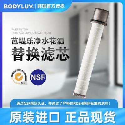 BODYLUV韩国净水过滤花洒替换滤芯过滤器 3支替换装 原装进口正品