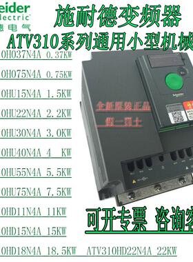 变频器ATV310H037N4AH075HU15HU22HU30HU40HU55HU75HD11N4A