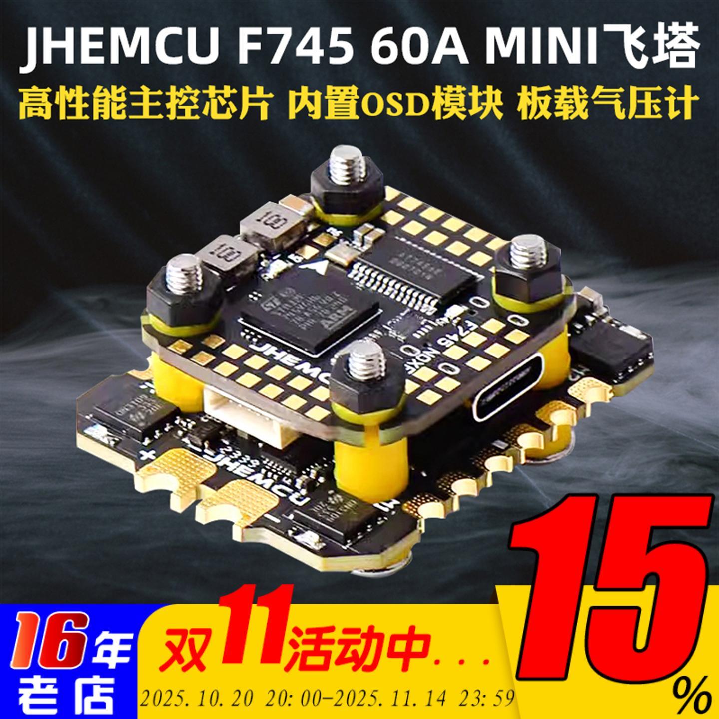 津航F745飞塔F7天地良心塔45A60电调AM32位MINI穿越机FPV飞控花飞