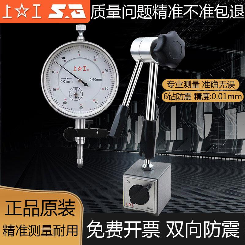 上工百分表杠杆一套川丰高精度6钻千分表头磁力性表座支架010防震
