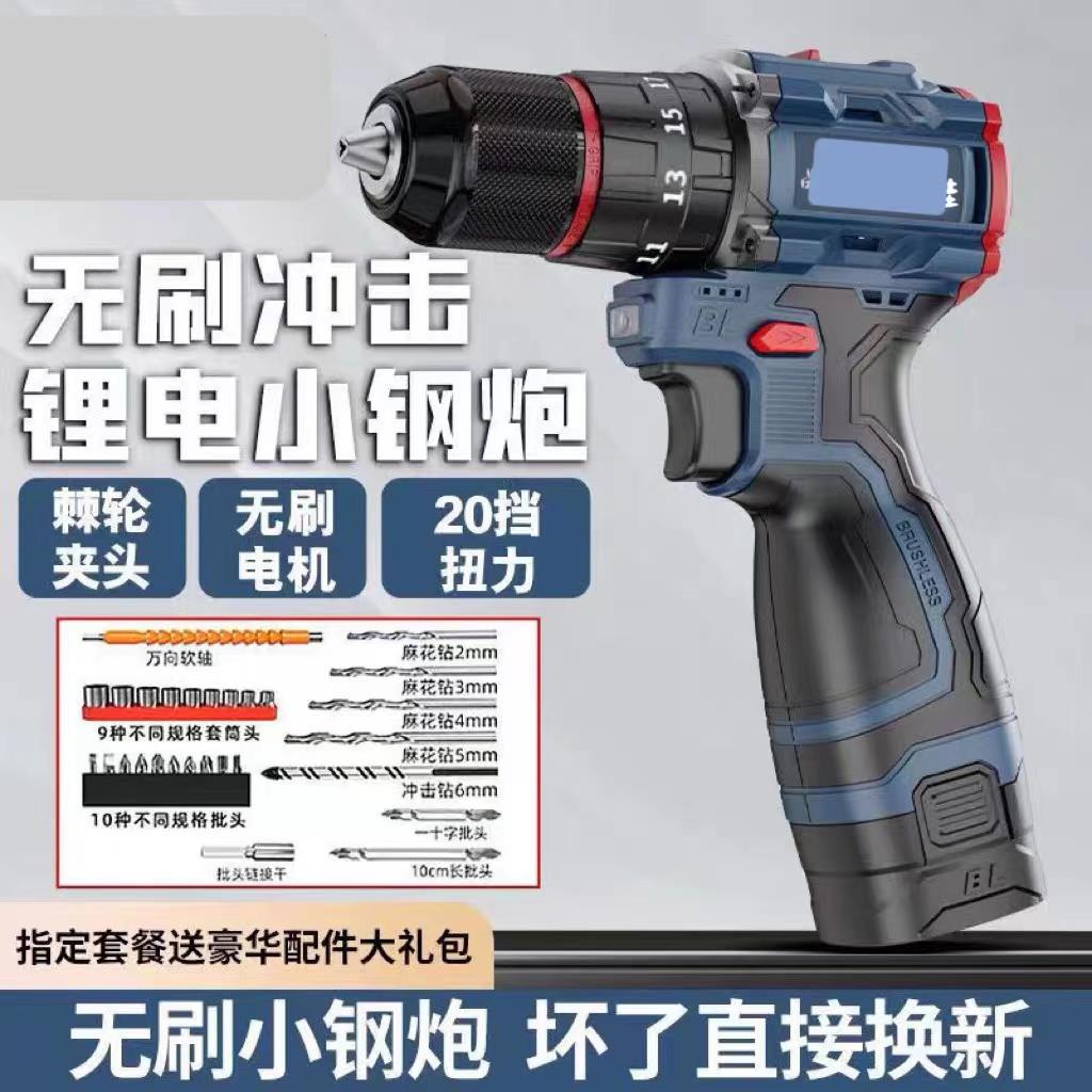 东款成手电钻电动螺丝刀无刷锂电冲击钻手枪钻家用手钻电钻大功率