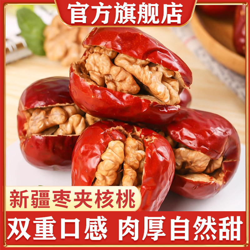枣夹核桃新疆特产大红枣夹心仁派旗舰店孕妇单独包装大个灰枣坚果