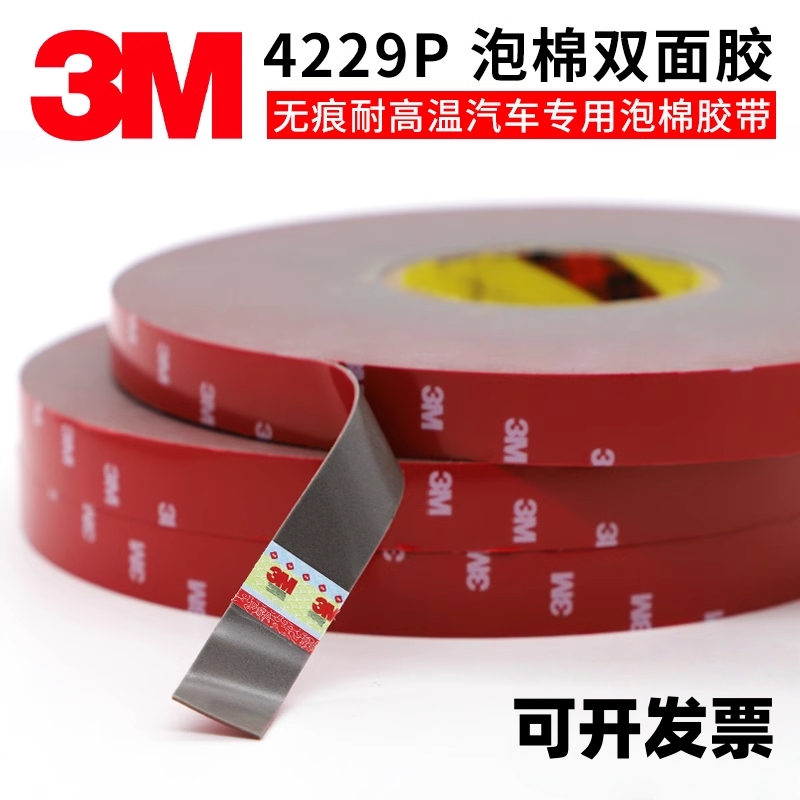 3M4229VHB泡棉双面胶汽车高粘度
