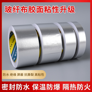 玻纤铝箔胶带光伏板封边管道油烟机工业级耐候抗加厚防水防火阻燃